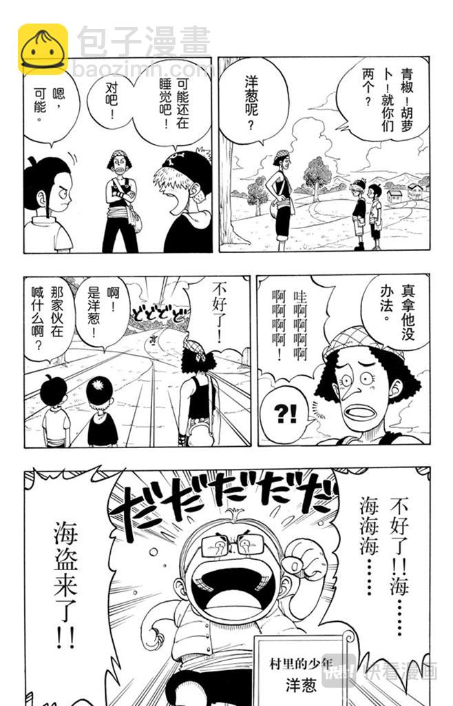 🍹航海王 第23话 撒谎布船长登场 第9页