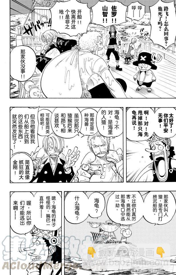 🍹航海王 第221话 怪物 第11页
