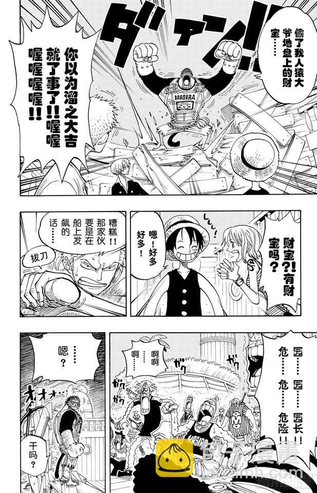 🍹航海王 第221话 怪物 第13页