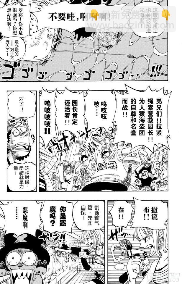 🍹航海王 第221话 怪物 第8页