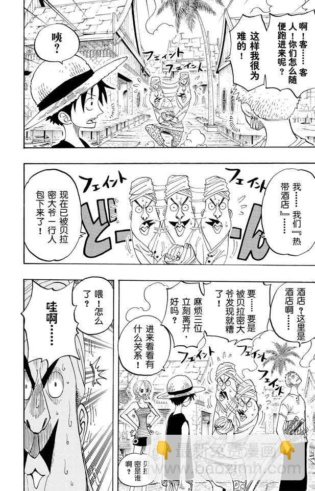 🍹航海王 第223话 我发誓，绝对不在这 第10页