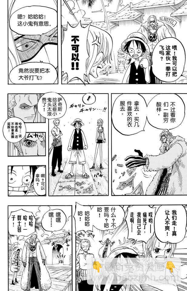 🍹航海王 第223话 我发誓，绝对不在这 第12页