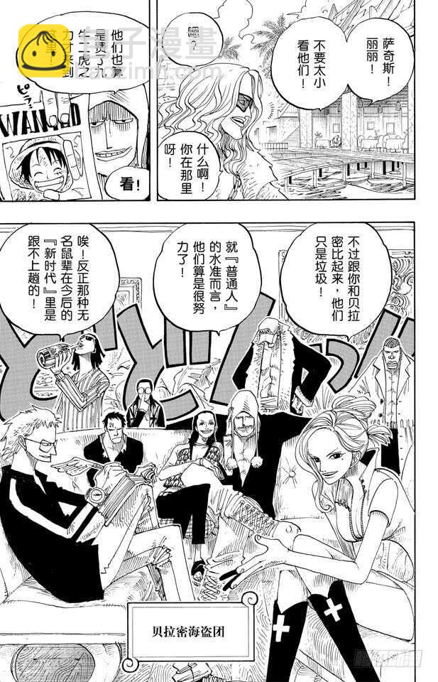 🍹航海王 第223话 我发誓，绝对不在这 第13页