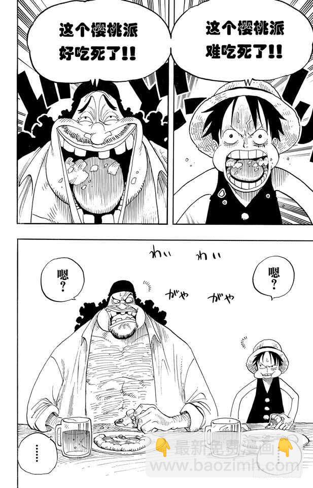 🍹航海王 第223话 我发誓，绝对不在这 第16页