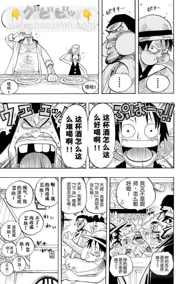 🍹航海王 第223话 我发誓，绝对不在这 第17页
