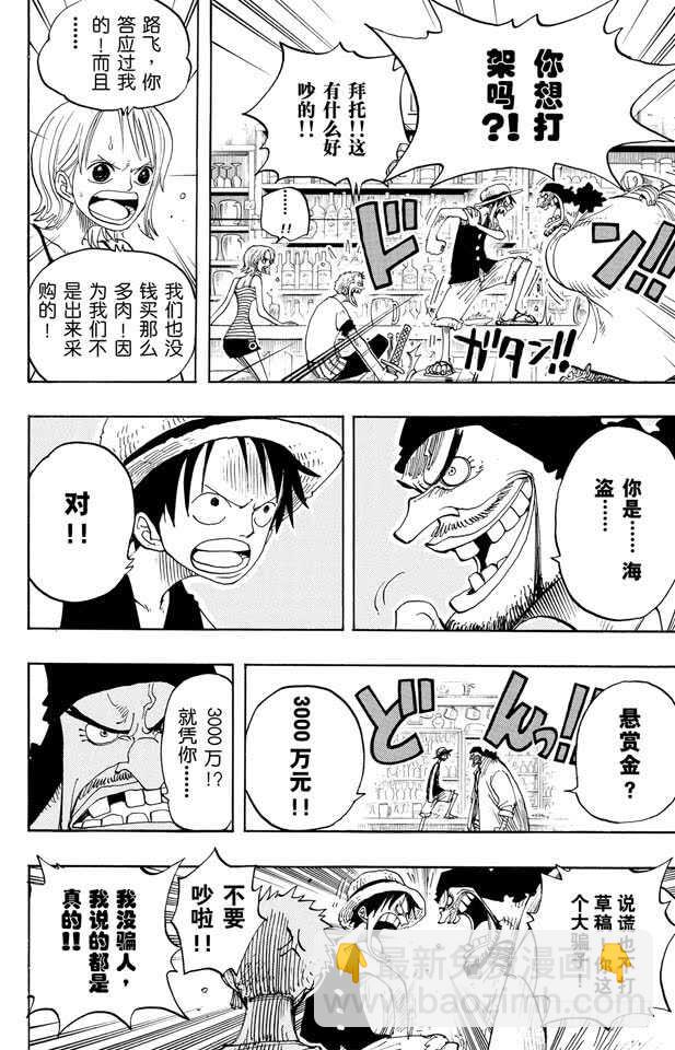 🍹航海王 第223话 我发誓，绝对不在这 第18页