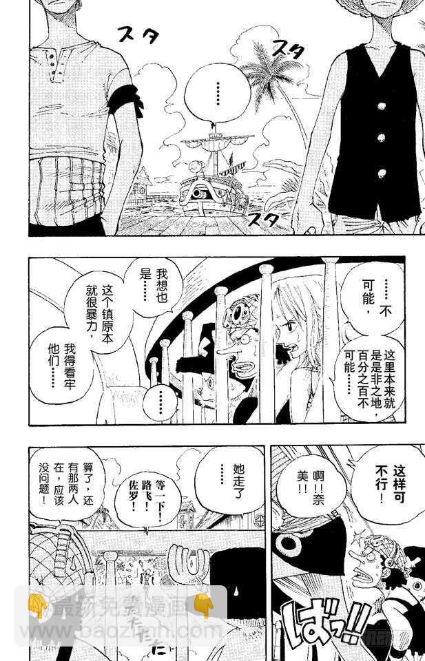 🍹航海王 第223话 我发誓，绝对不在这 第2页