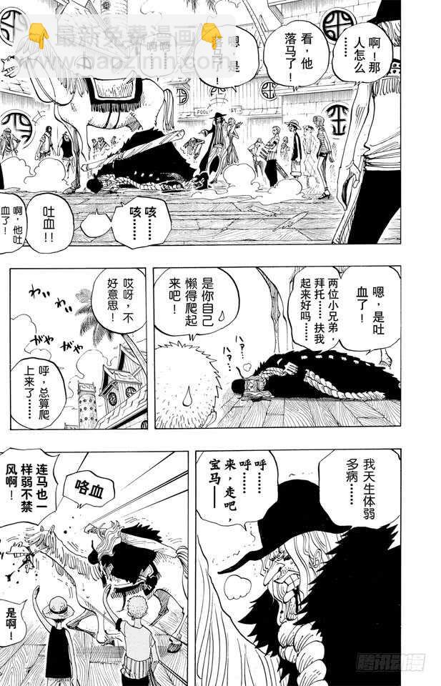 🍹航海王 第223话 我发誓，绝对不在这 第5页