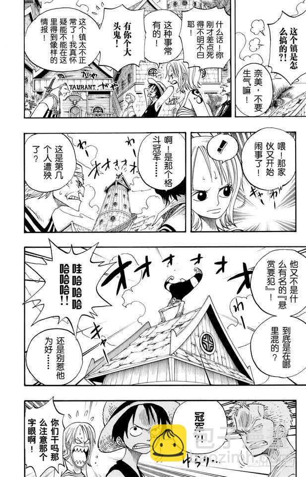 🍹航海王 第223话 我发誓，绝对不在这 第8页
