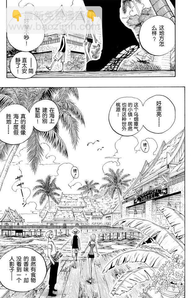 🍹航海王 第223话 我发誓，绝对不在这 第9页