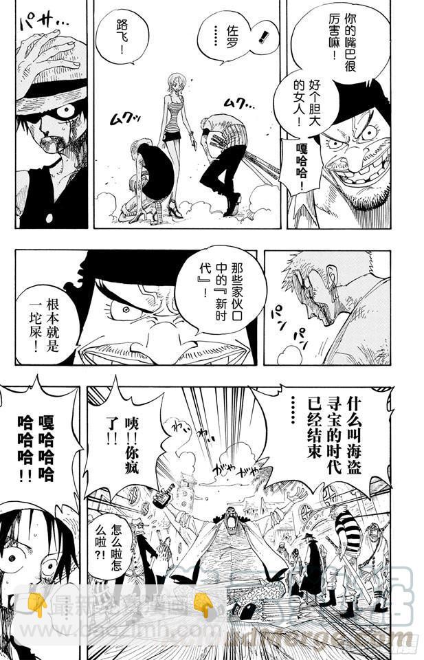 🍹航海王 第225话 人的梦想 第11页