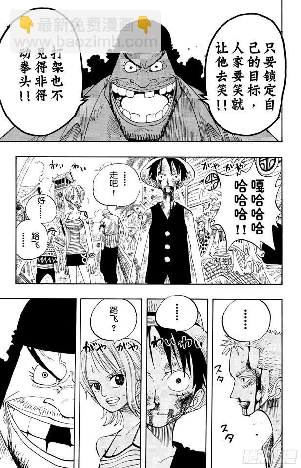 🍹航海王 第225话 人的梦想 第15页