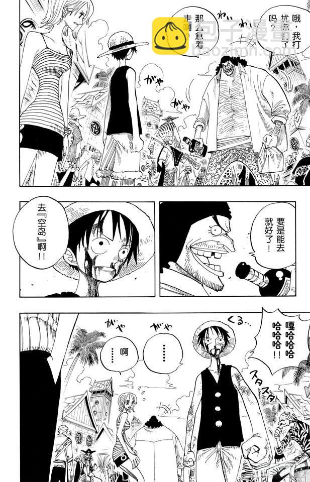 🍹航海王 第225话 人的梦想 第16页