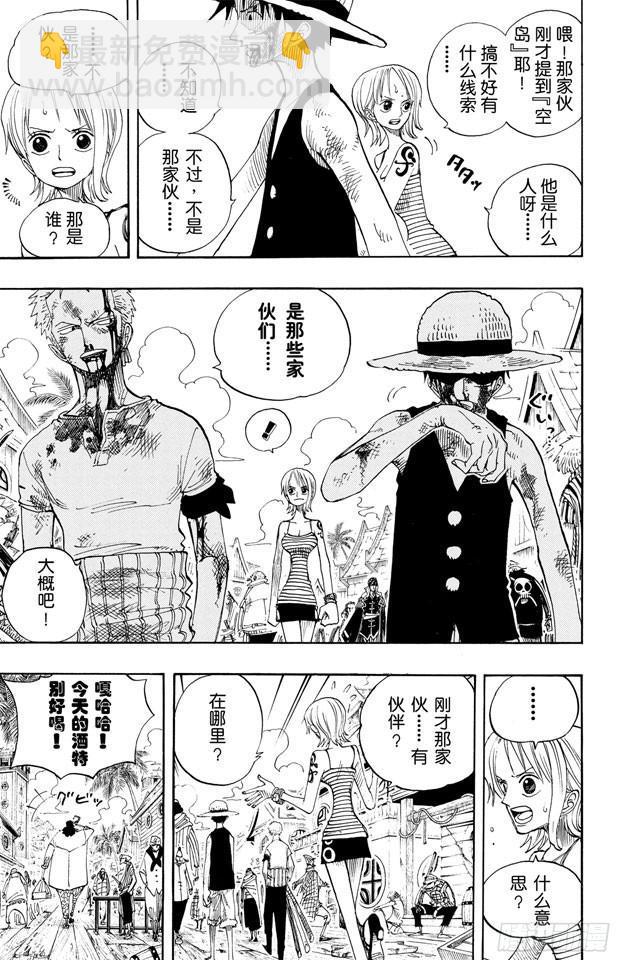 🍹航海王 第225话 人的梦想 第17页