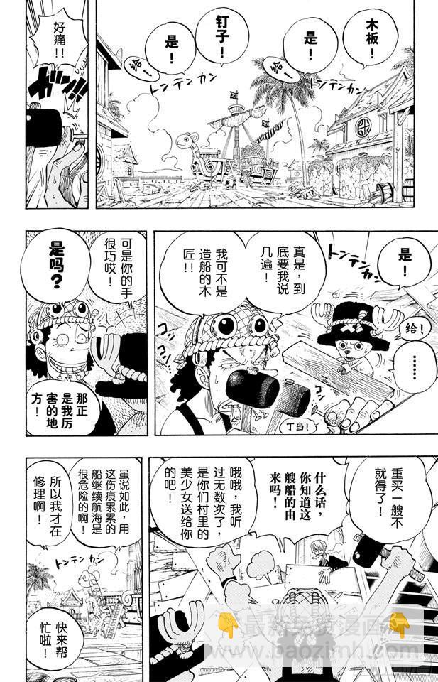 🍹航海王 第225话 人的梦想 第18页