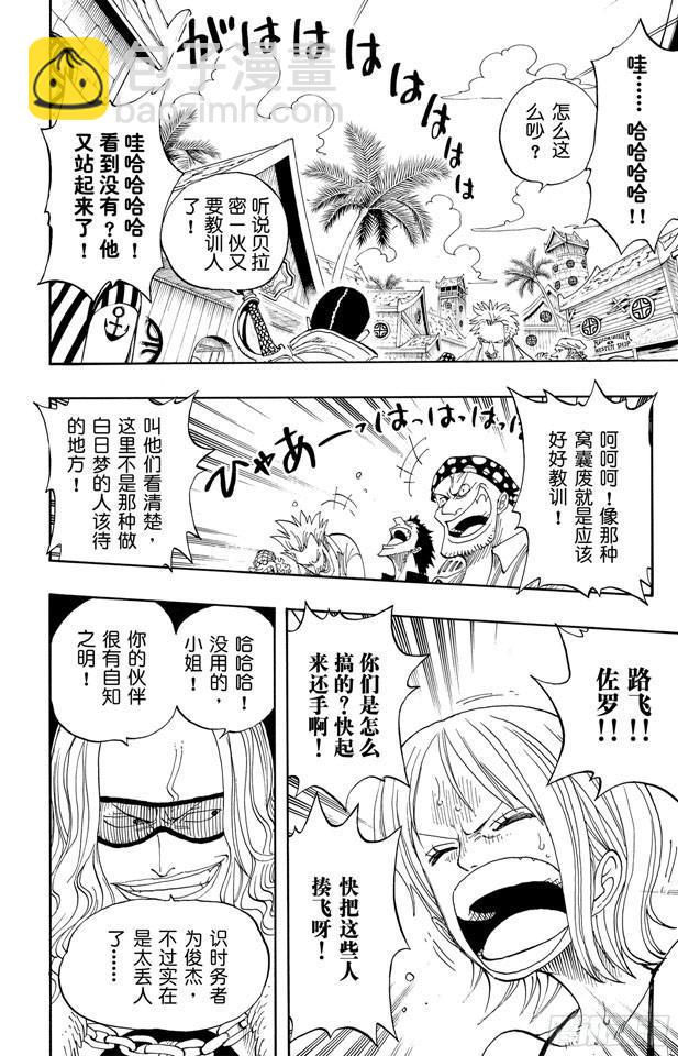 🍹航海王 第225话 人的梦想 第2页