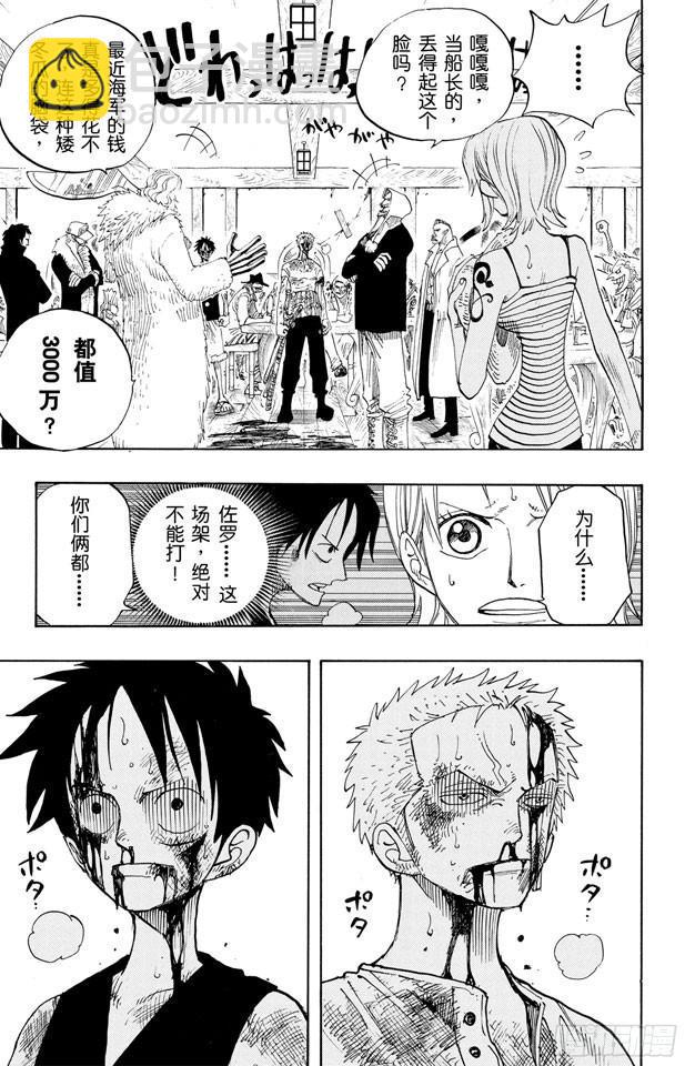 🍹航海王 第225话 人的梦想 第3页