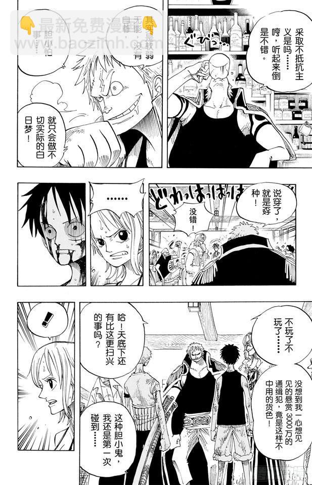 🍹航海王 第225话 人的梦想 第4页