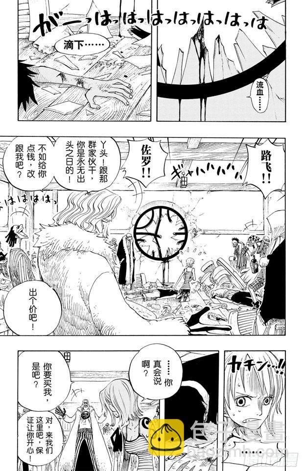 🍹航海王 第225话 人的梦想 第7页