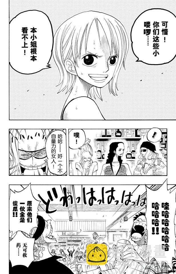 🍹航海王 第225话 人的梦想 第8页
