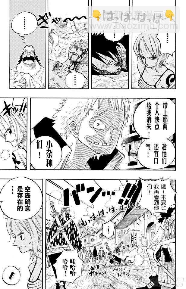 🍹航海王 第225话 人的梦想 第9页