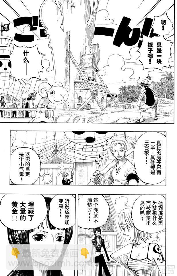 🍹航海王 第227话 大骗子诺兰度 第12页
