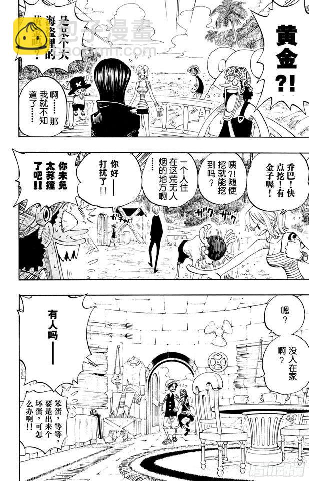🍹航海王 第227话 大骗子诺兰度 第13页