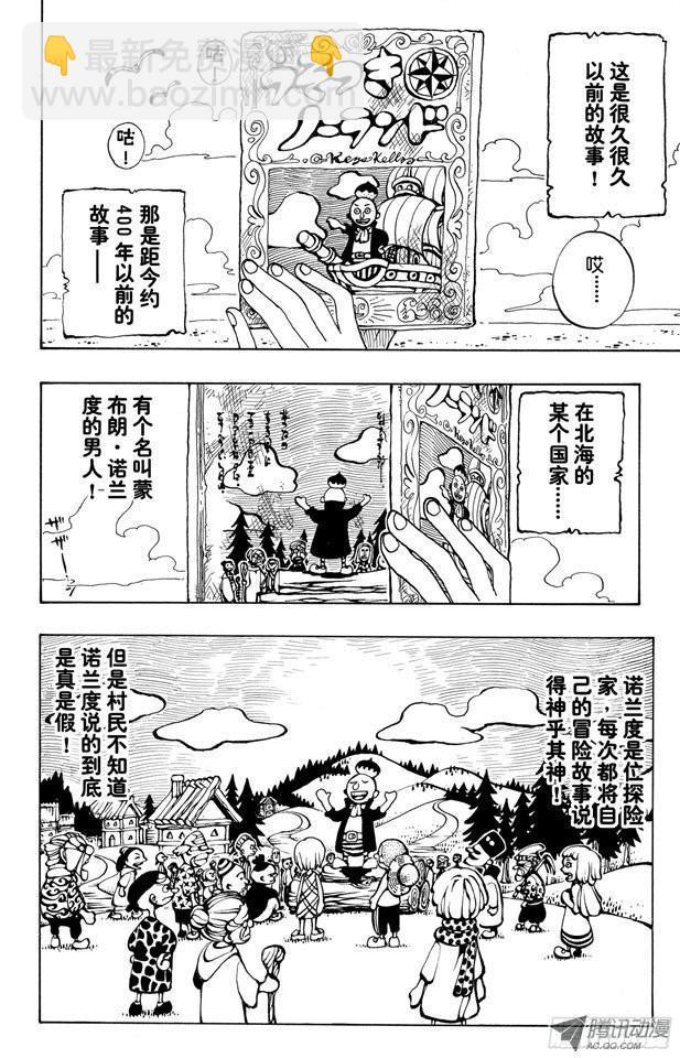 🍹航海王 第227话 大骗子诺兰度 第15页