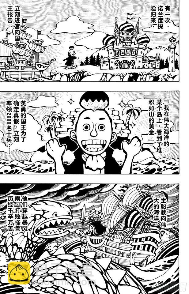 🍹航海王 第227话 大骗子诺兰度 第16页