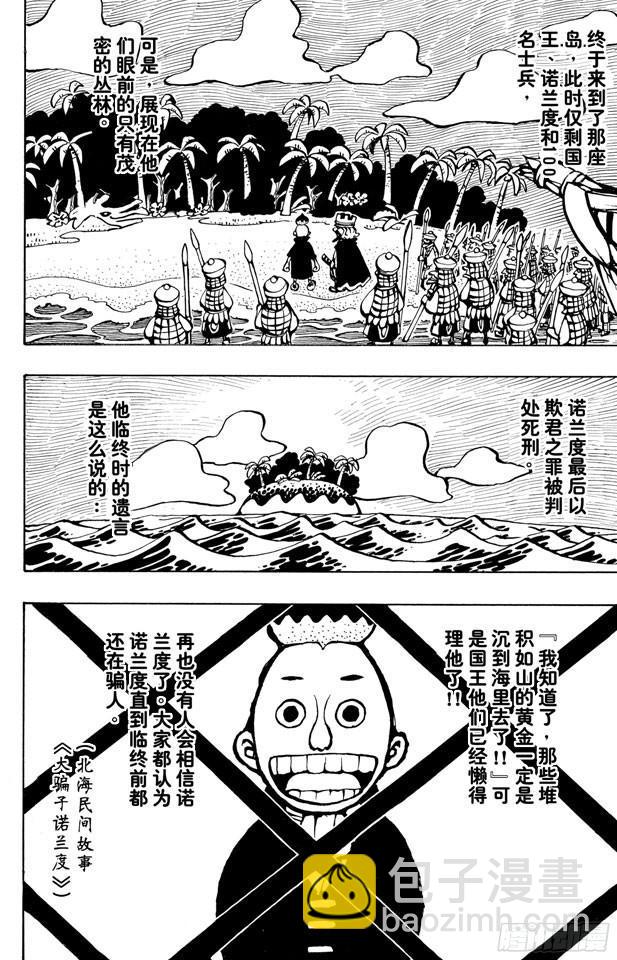 🍹航海王 第227话 大骗子诺兰度 第17页