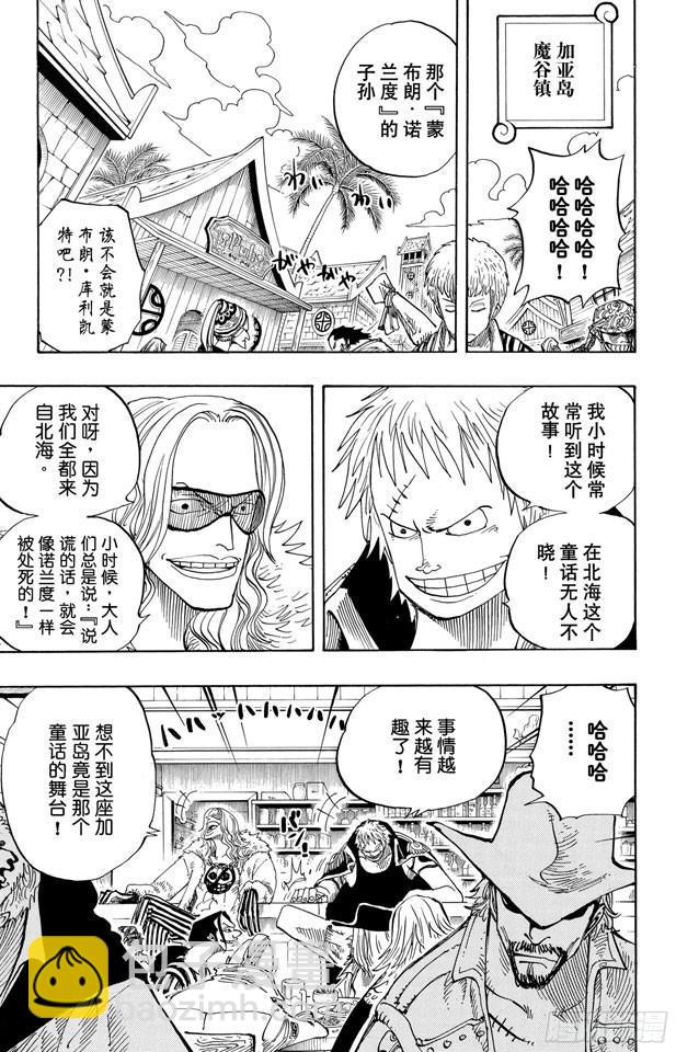 🍹航海王 第227话 大骗子诺兰度 第18页