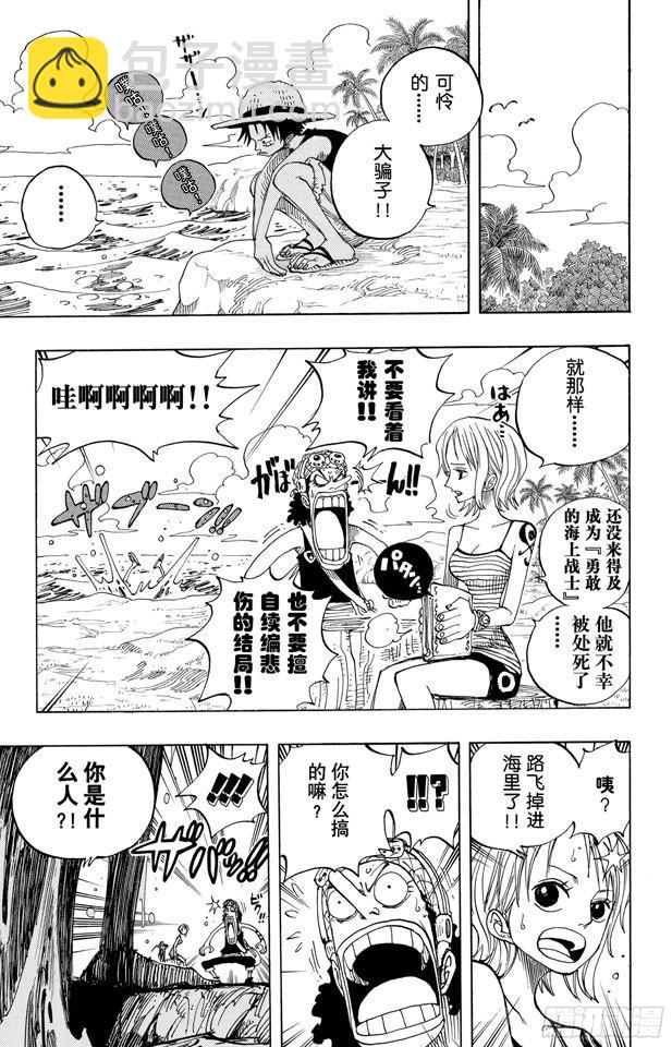 🍹航海王 第227话 大骗子诺兰度 第20页