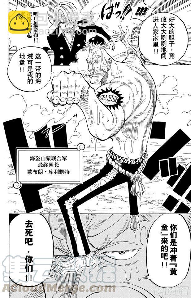🍹航海王 第227话 大骗子诺兰度 第21页
