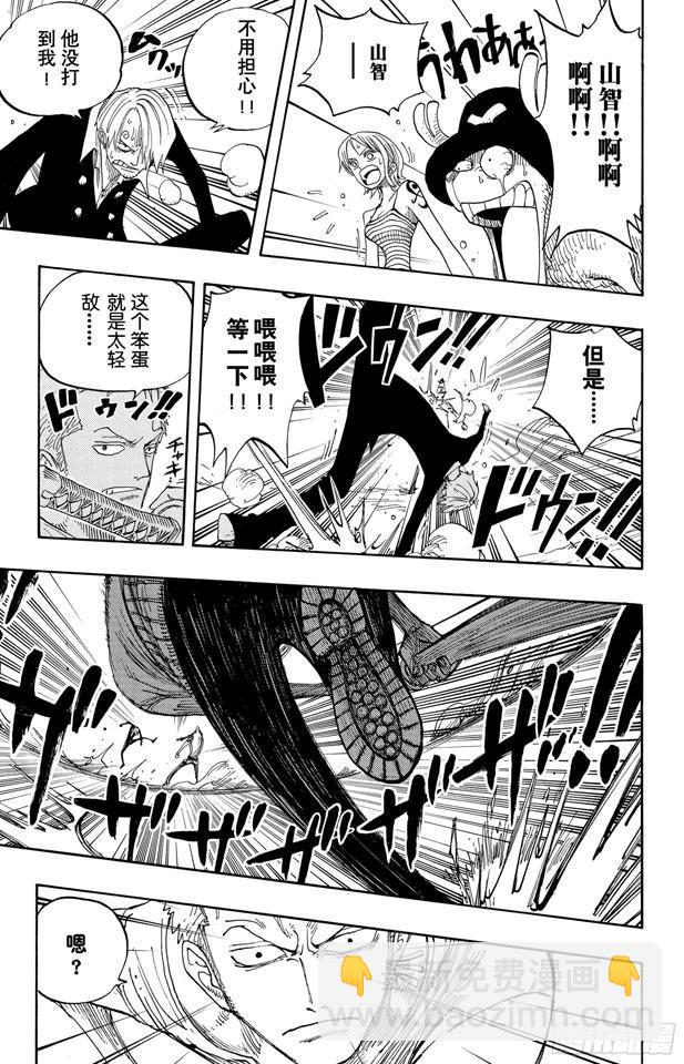 🍹航海王 第227话 大骗子诺兰度 第24页