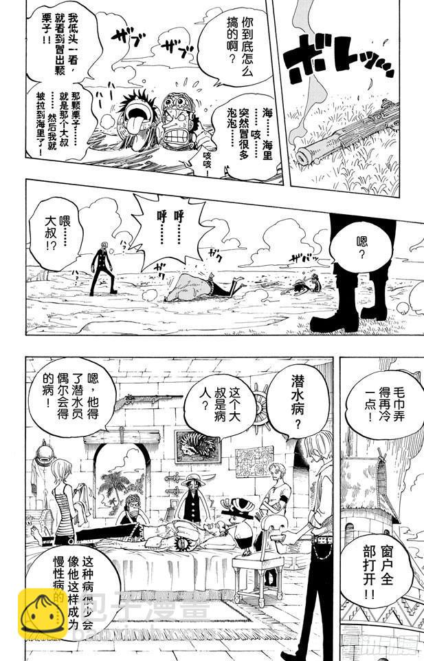 🍹航海王 第227话 大骗子诺兰度 第25页