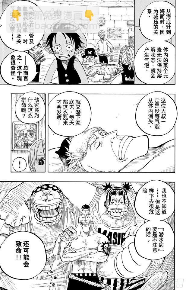 🍹航海王 第227话 大骗子诺兰度 第26页