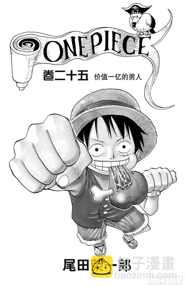 🍹航海王 第227话 大骗子诺兰度 第4页