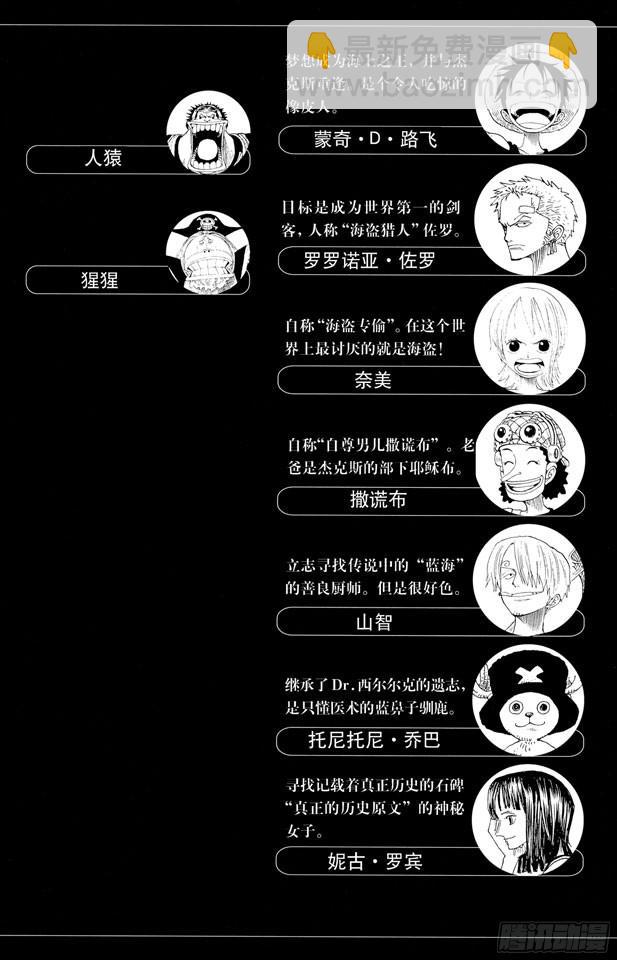 🍹航海王 第227话 大骗子诺兰度 第5页