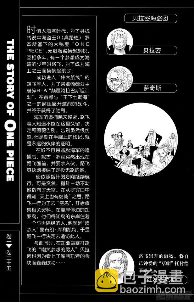 🍹航海王 第227话 大骗子诺兰度 第6页