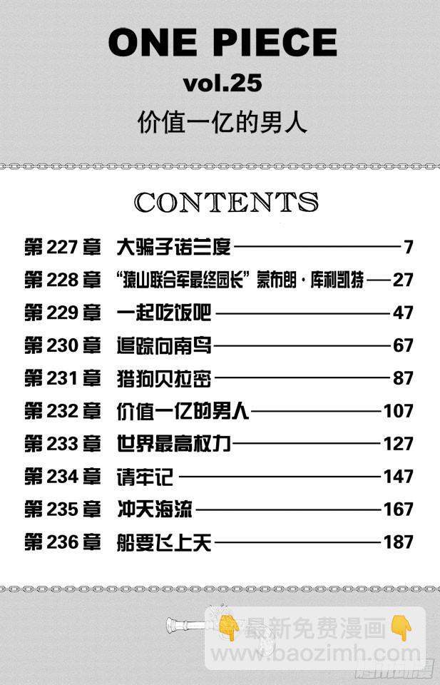 🍹航海王 第227话 大骗子诺兰度 第7页