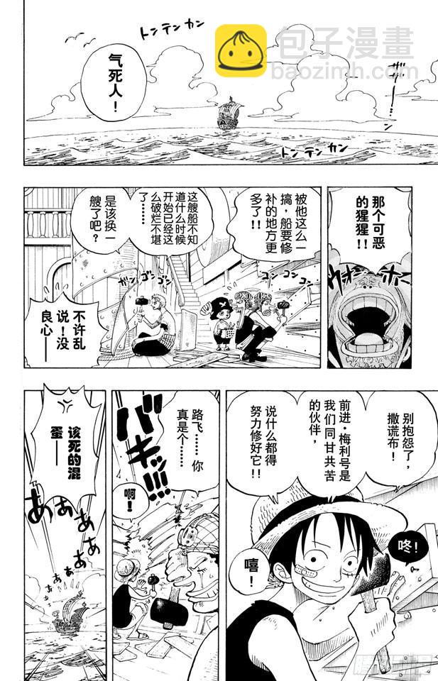 🍹航海王 第227话 大骗子诺兰度 第9页