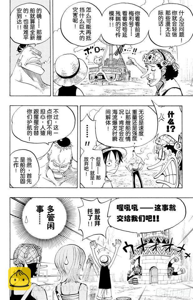 🍹航海王 第229话 一起吃饭吧 第10页