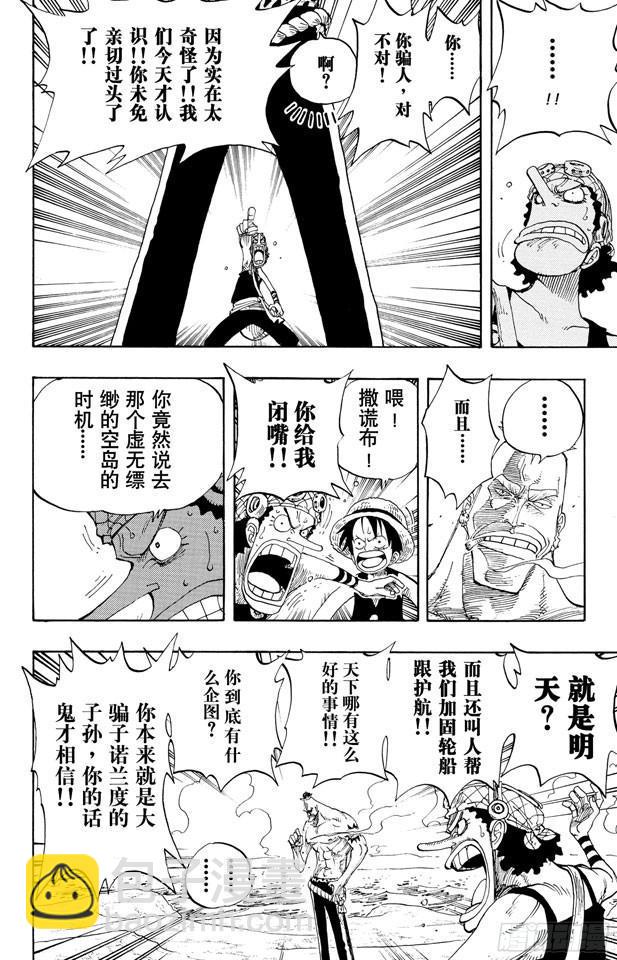 🍹航海王 第229话 一起吃饭吧 第12页