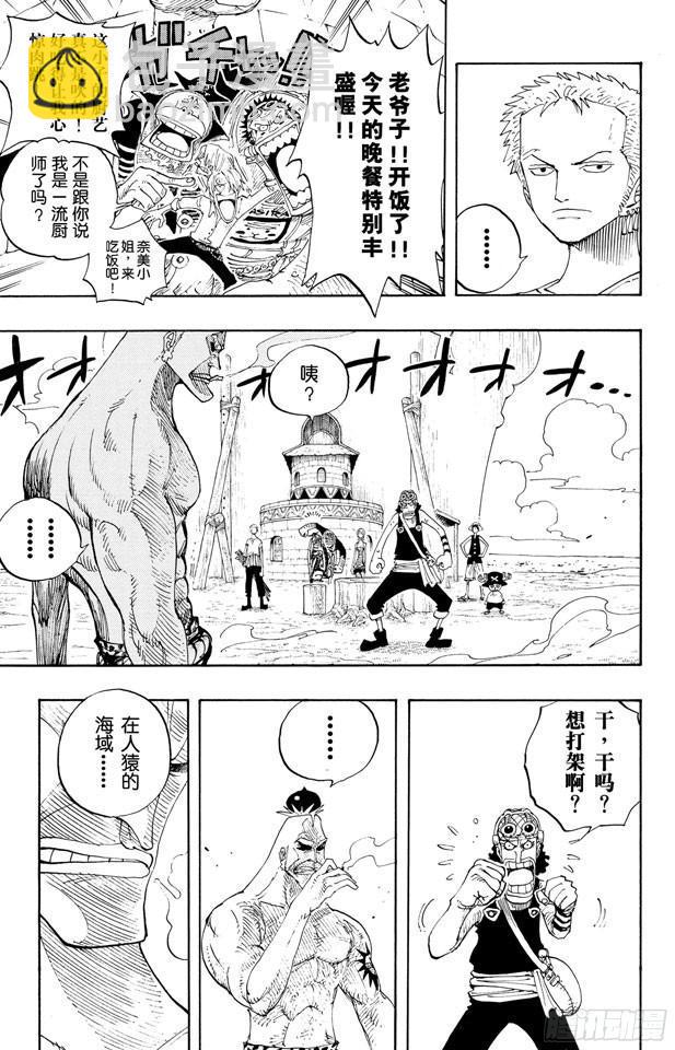 🍹航海王 第229话 一起吃饭吧 第13页