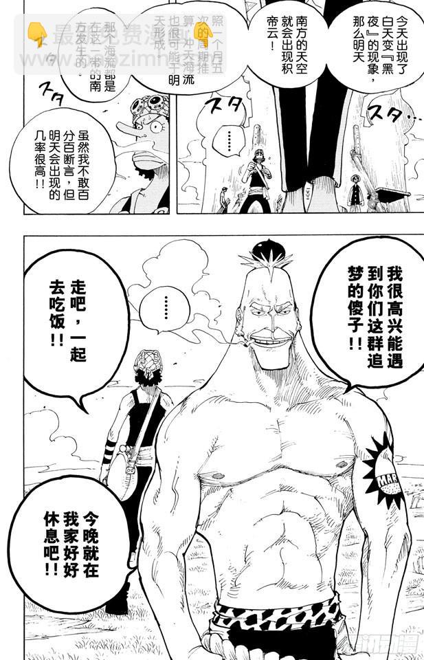 🍹航海王 第229话 一起吃饭吧 第14页