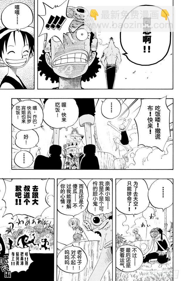 🍹航海王 第229话 一起吃饭吧 第15页