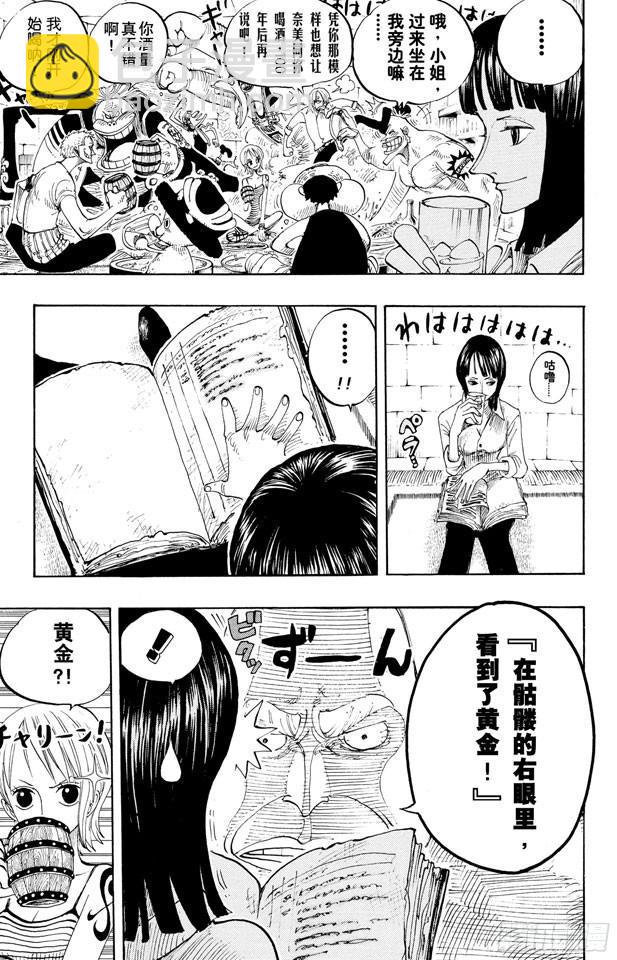 🍹航海王 第229话 一起吃饭吧 第17页