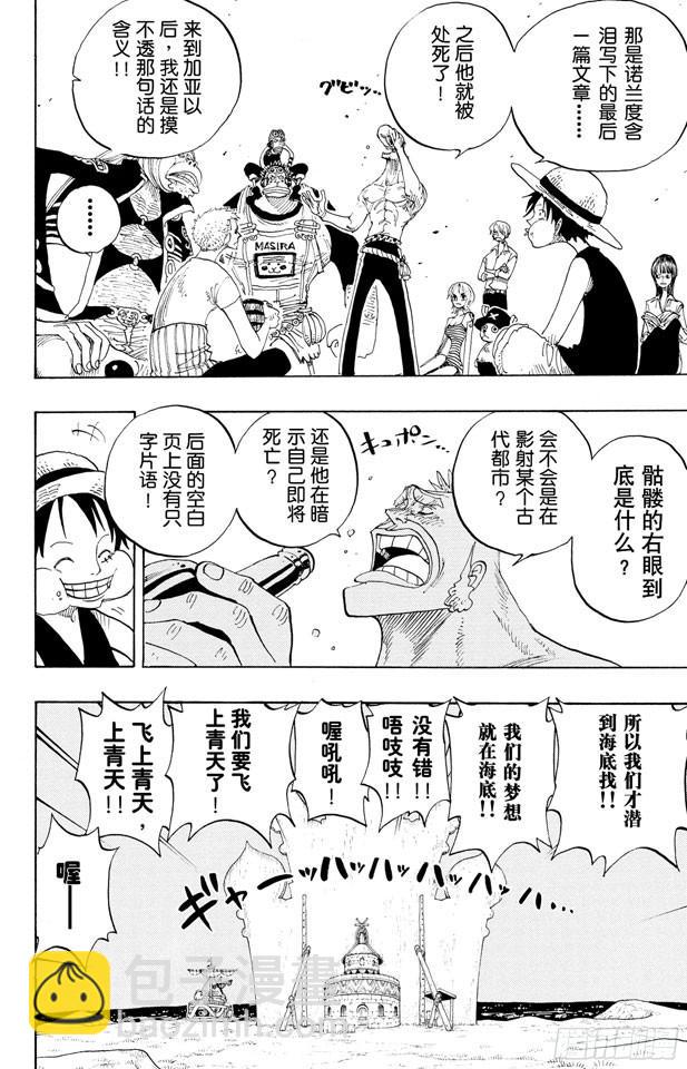 🍹航海王 第229话 一起吃饭吧 第18页