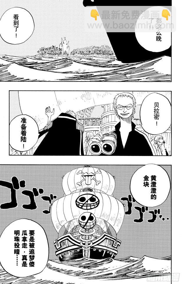 🍹航海王 第229话 一起吃饭吧 第19页