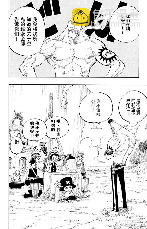 🍹航海王 第229话 一起吃饭吧 第2页